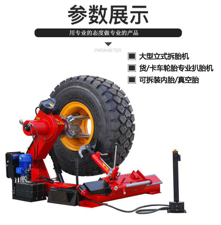 拆胎機S-T598